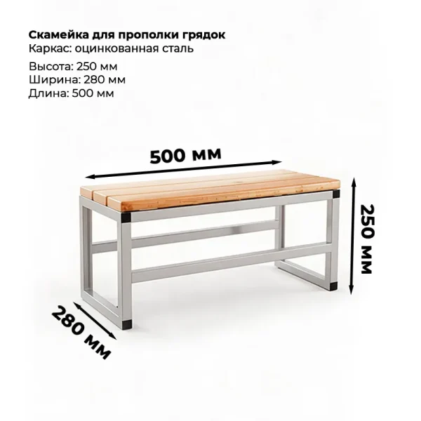 Скамейка для прополки грядок